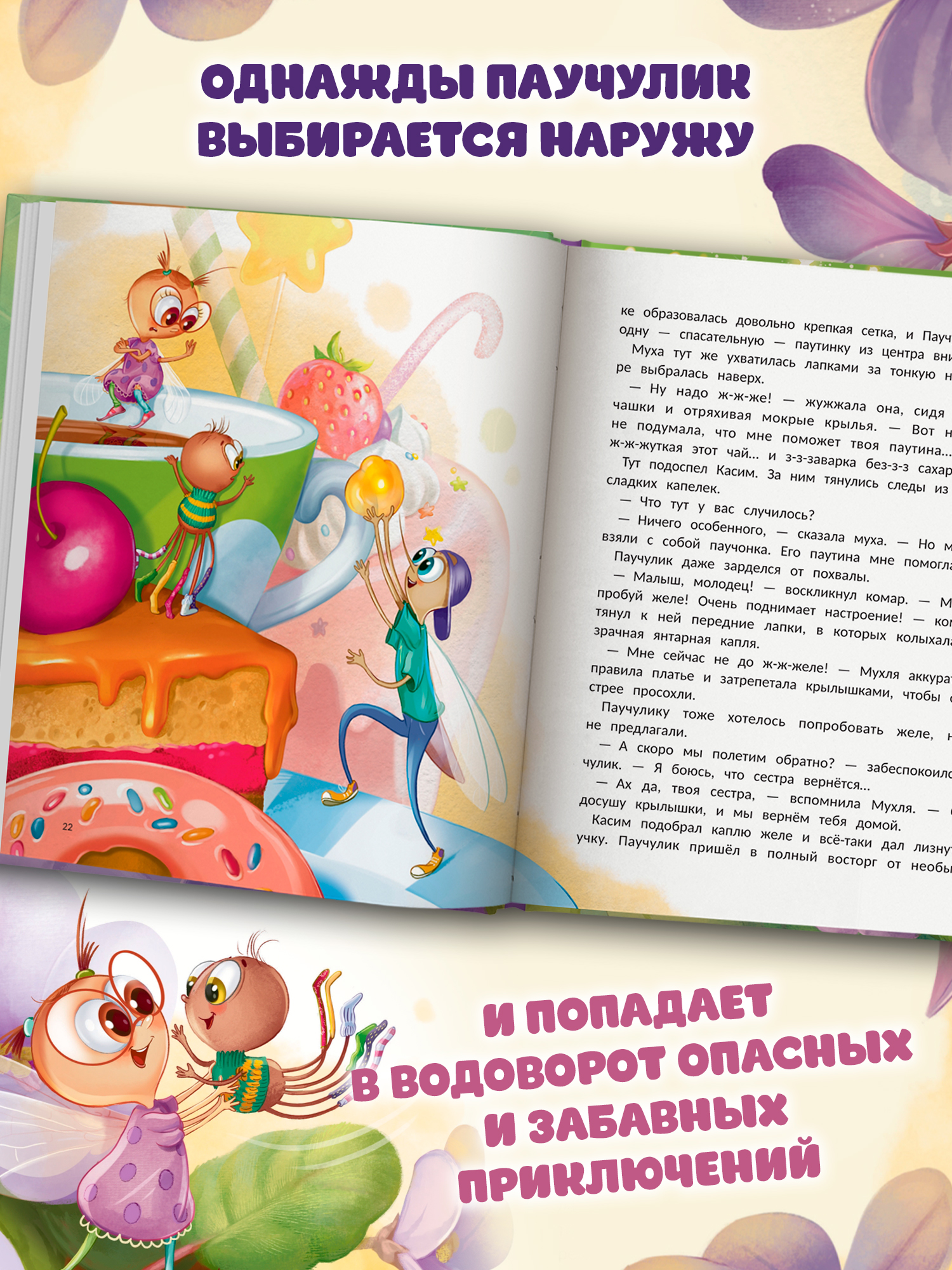 Книга Феникс Премьер Паучулик не боится авт Топоногова сер Сказочное детство ISBN 978 5 222 44648 5 - фото 4