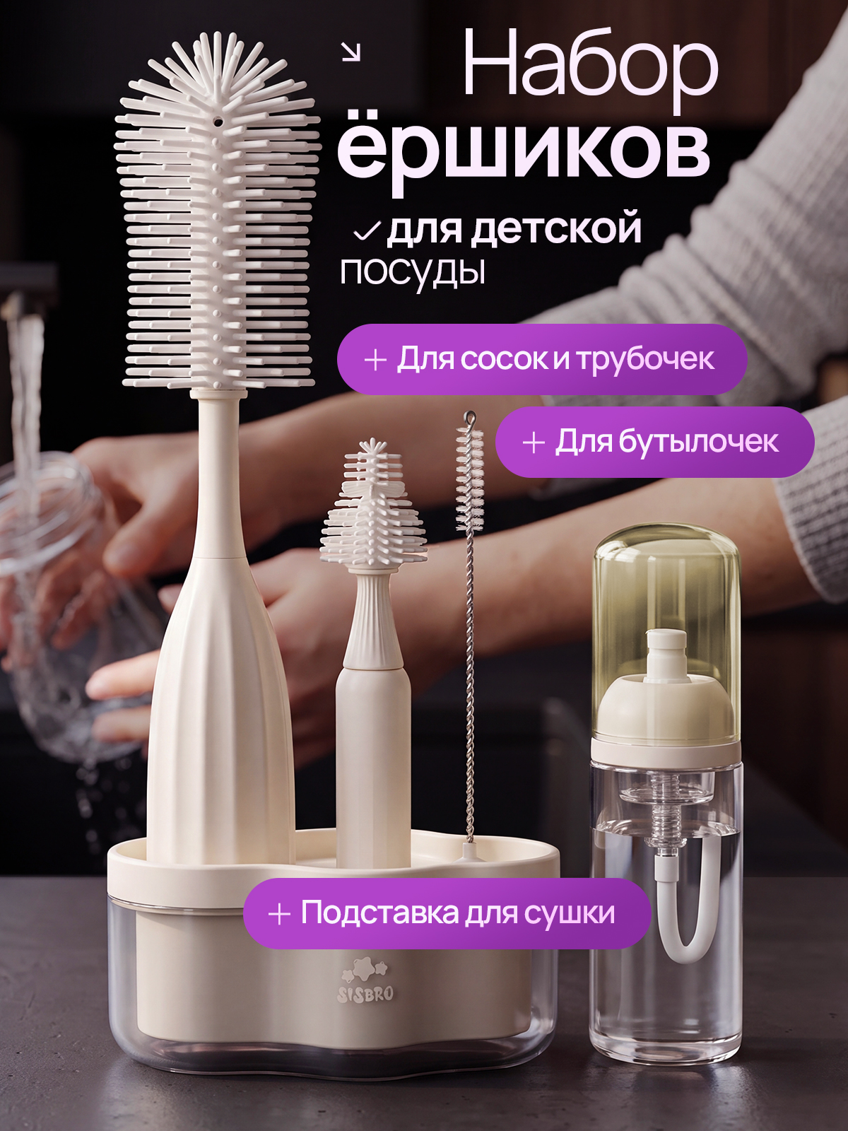 Набор ершиков SISBRO Pure - фото 1