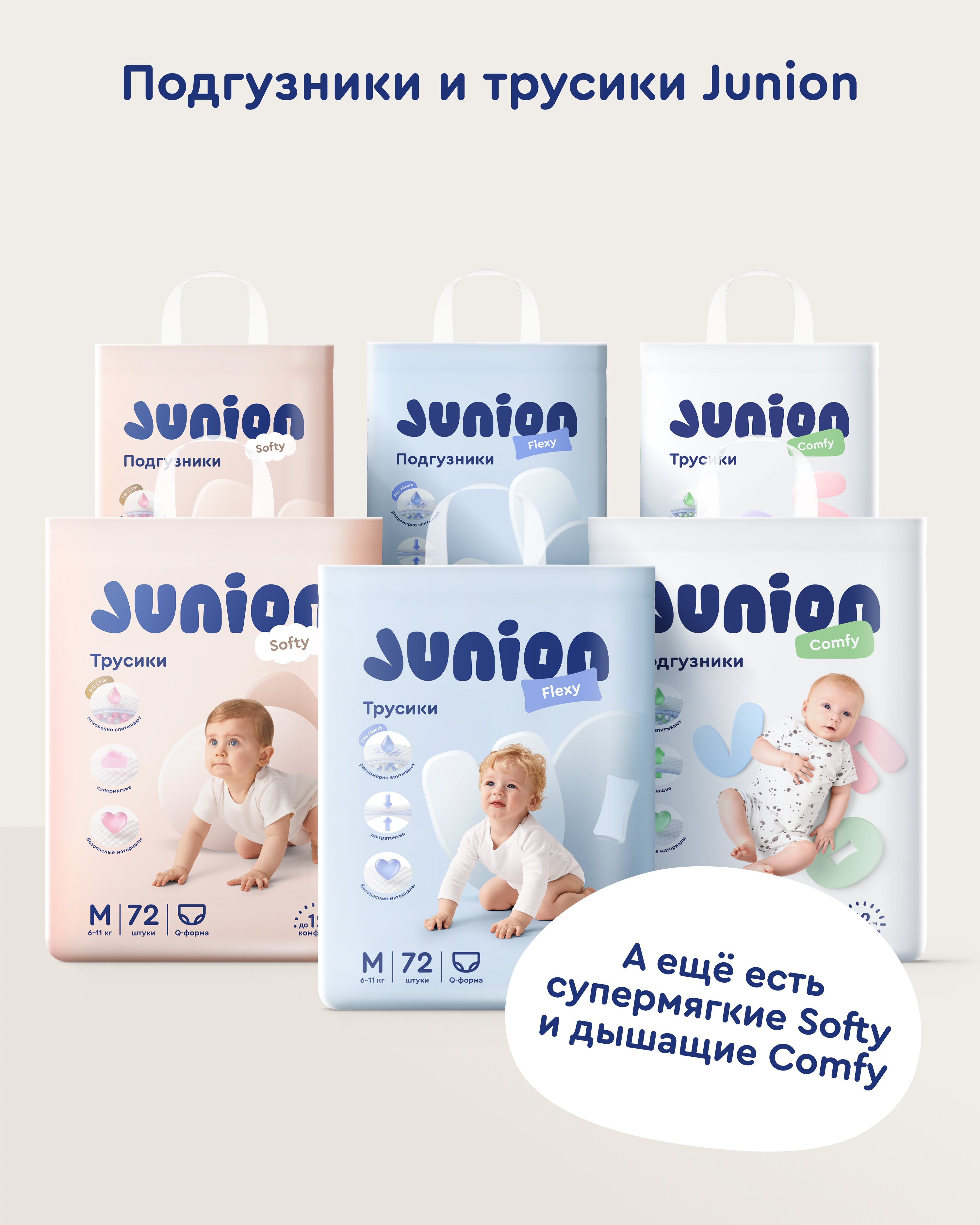 Трусики Junion Flexy ультратонкие M (6-11 кг) 72 шт. - фото 18