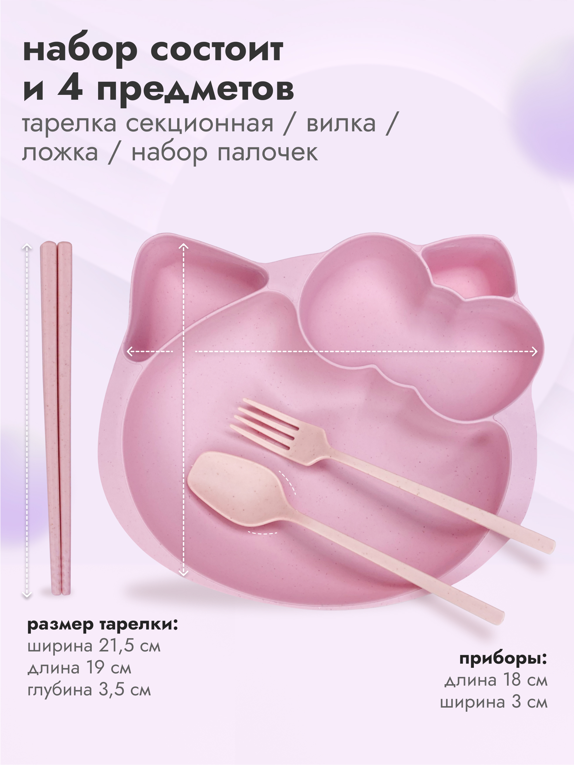 Набор посуды Добрый Филин Кошечка 4 предм. - фото 4