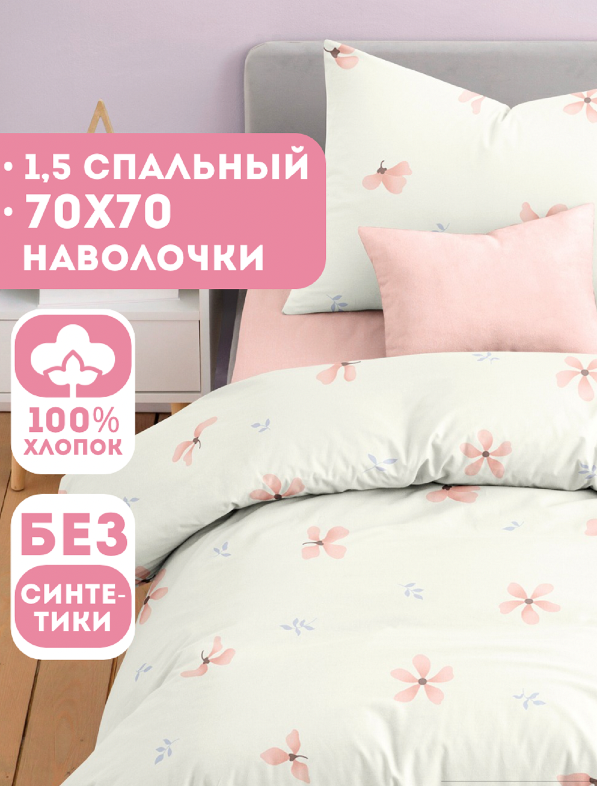 Комплект постельного белья Ночь Нежна Майли полутораспальный 3 предм. - фото 1