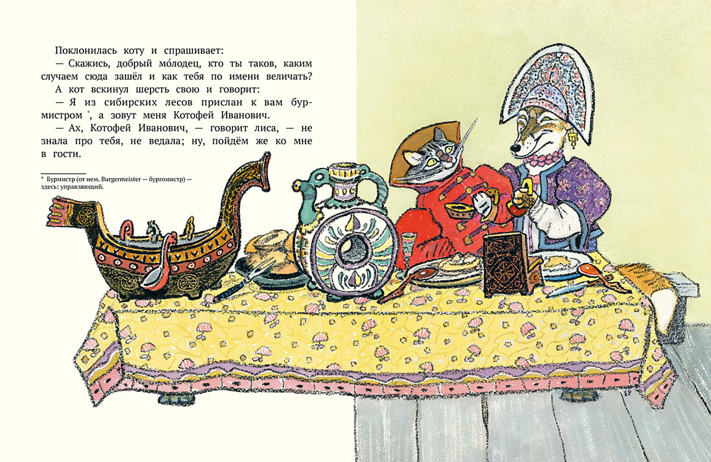 Книга Издательство Речь Летела сова - веселая голова Русские народные сказки - фото 5