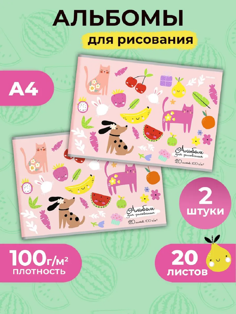 Альбом Prof-Press А4 20 лист. 2 шт. - фото 1