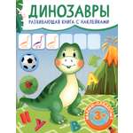 Книга Качели Динозавры