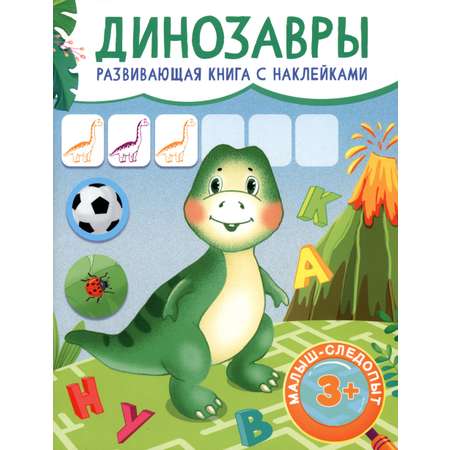 Книга Качели Динозавры