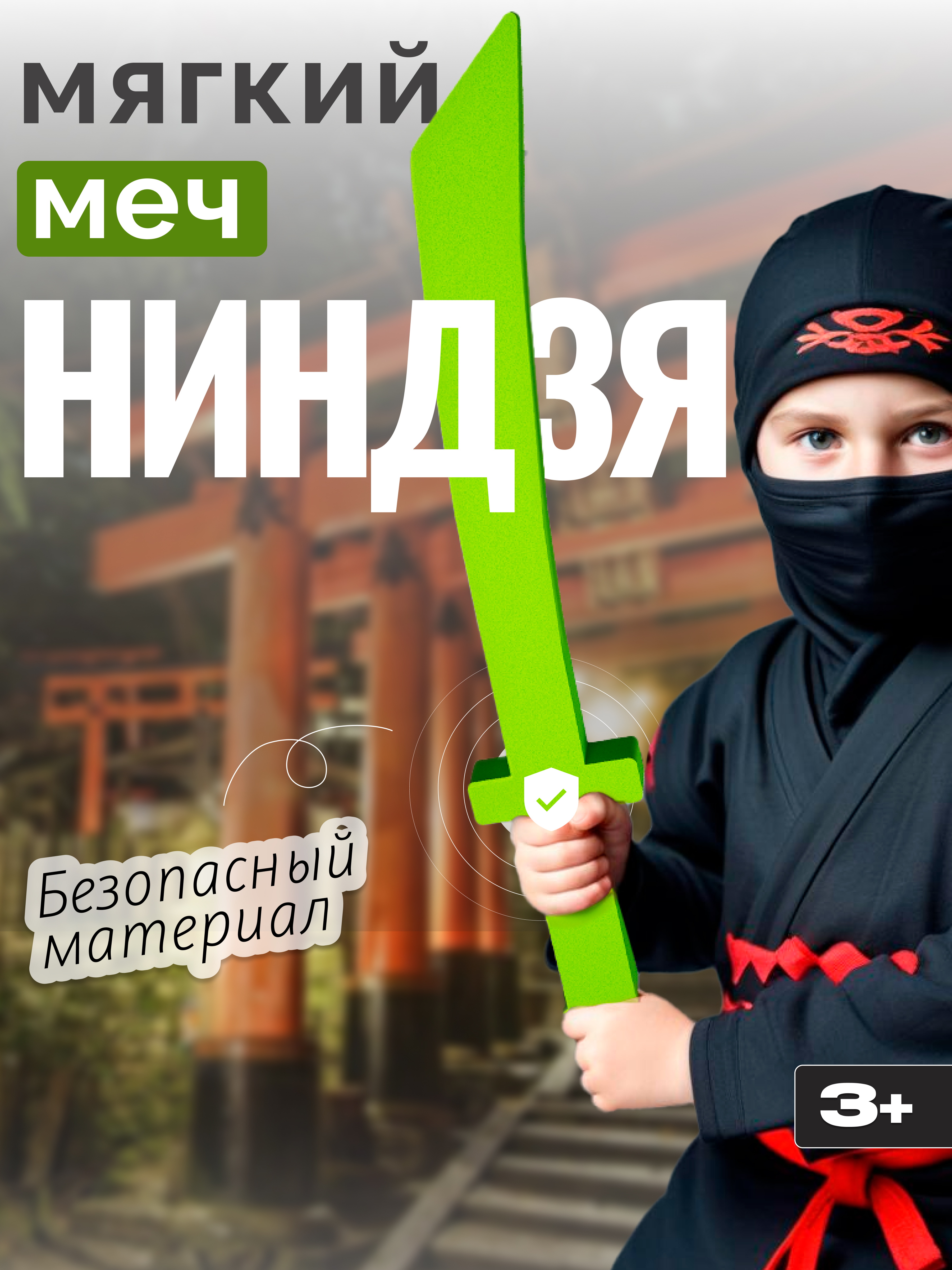 Меч El BascoSport - фото 1