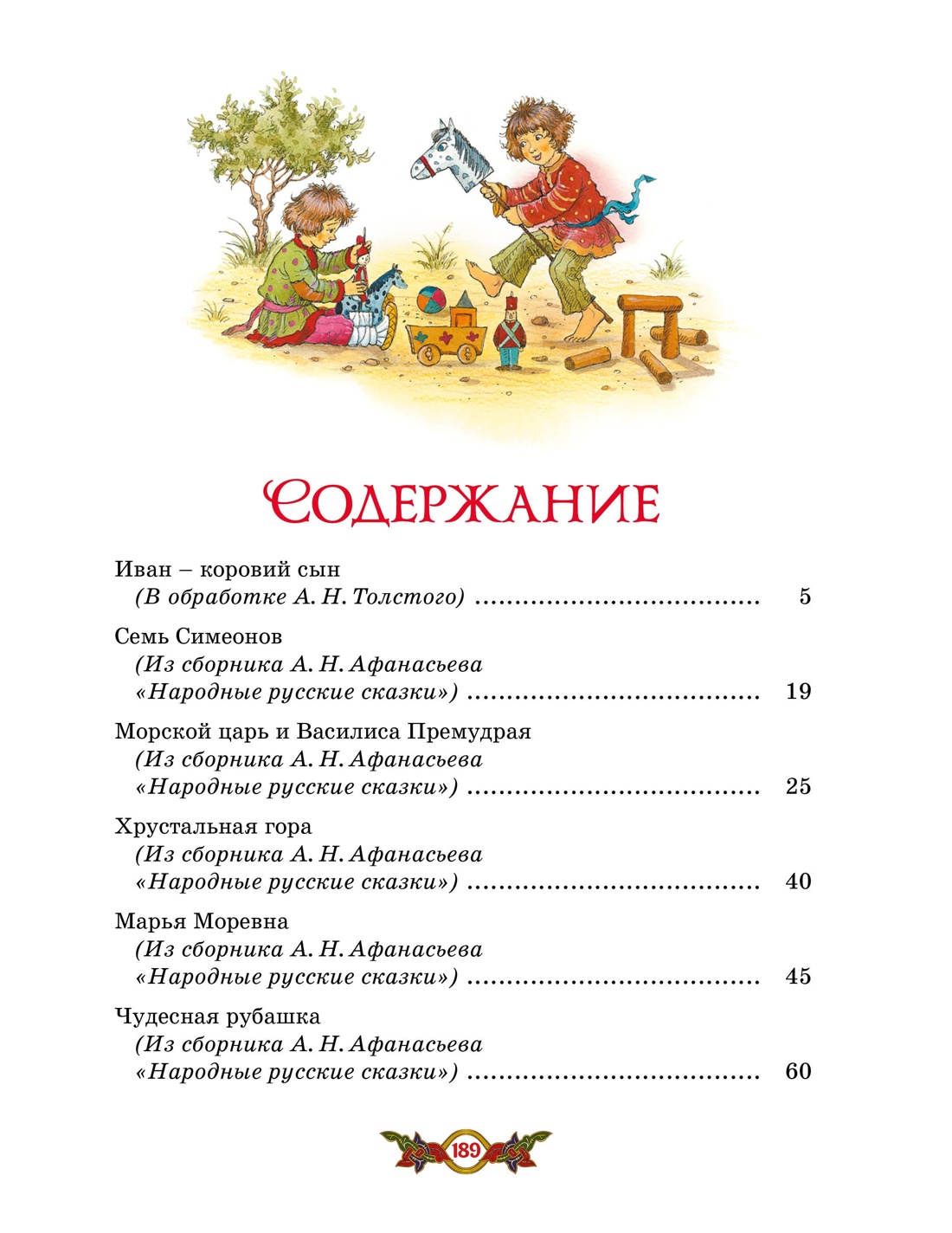 Книга Махаон Любимые русские сказки для детей с иллюстрациями Комплект из 3 х книг - фото 9