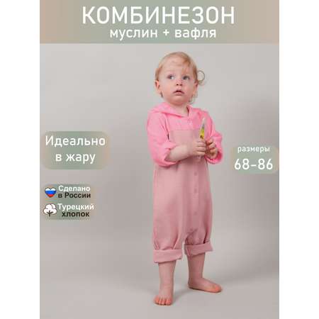 Комбинезон ТРИЯ
