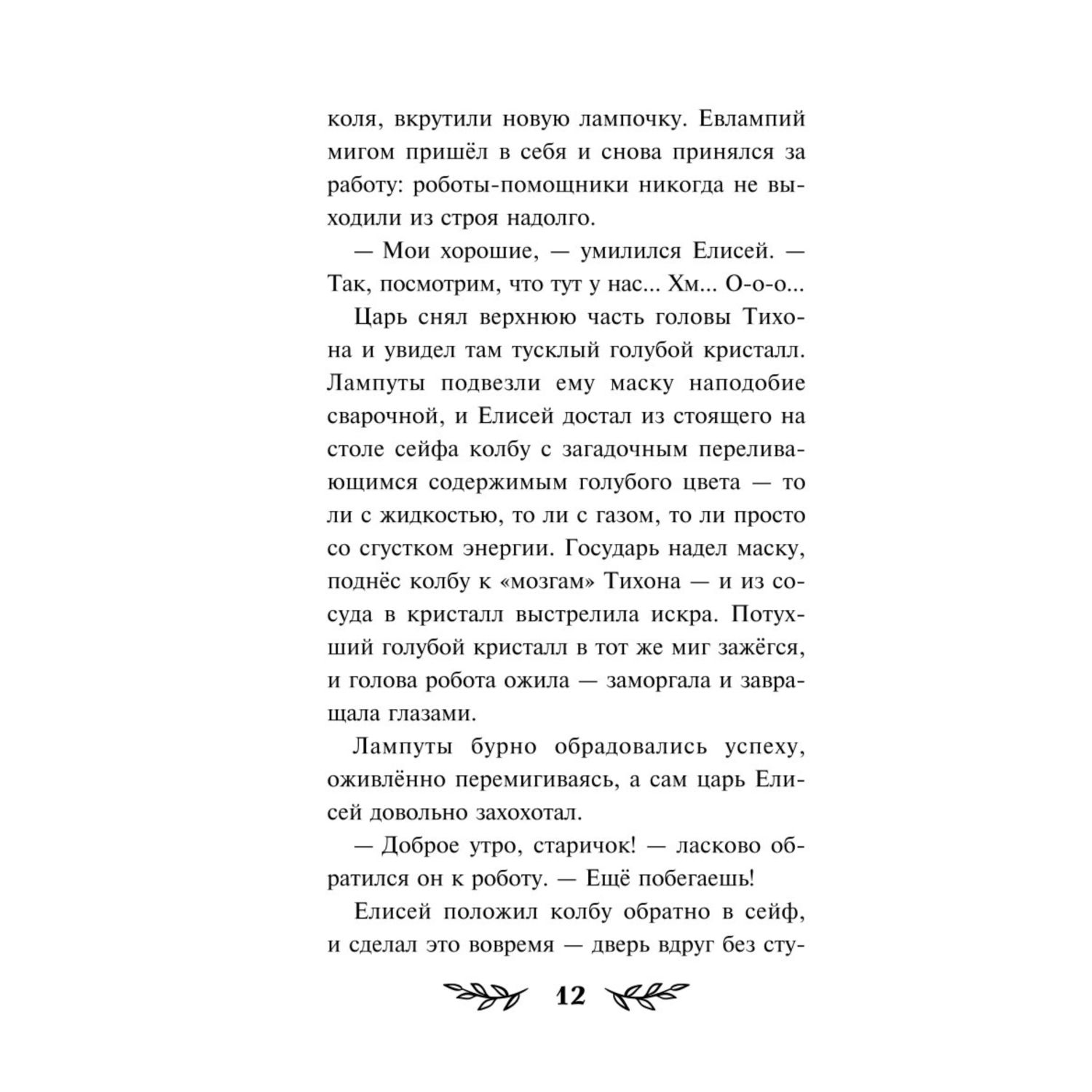 Книга Эксмо Бука Моё любимое чудище - фото 9