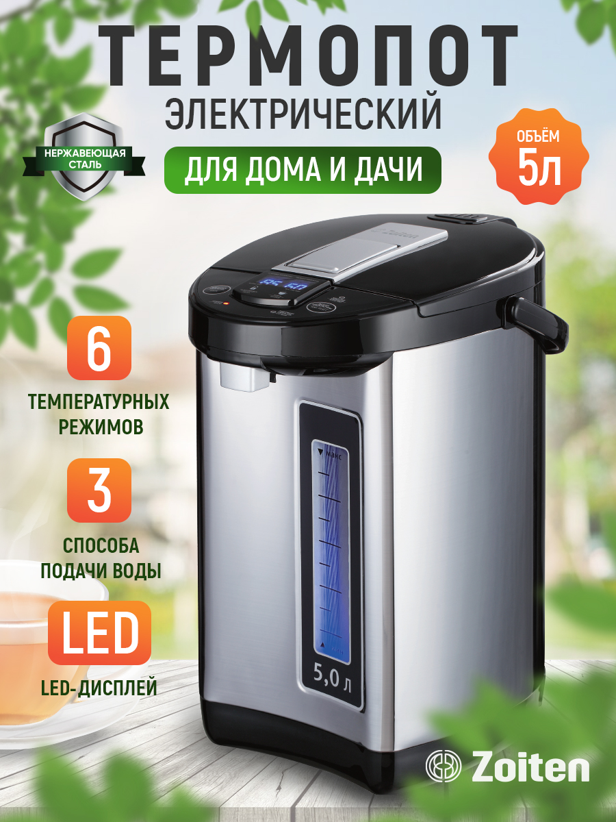 Термопот электрический Zoiten ET052 - фото 2
