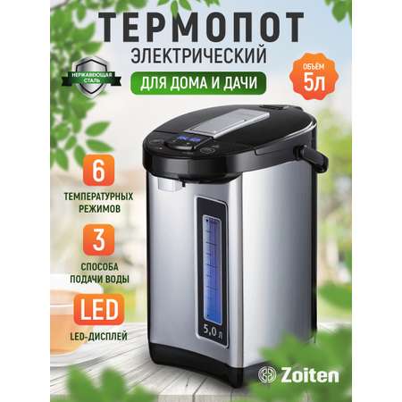Термопот электрический Zoiten ET052