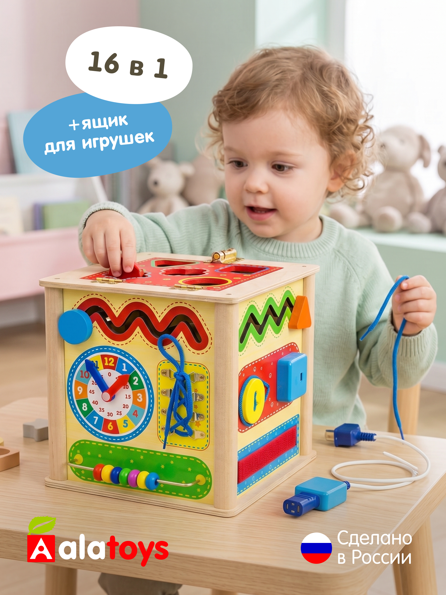 Игрушка Alatoys сортер БИЗИКУБ 16в1 - фото 1