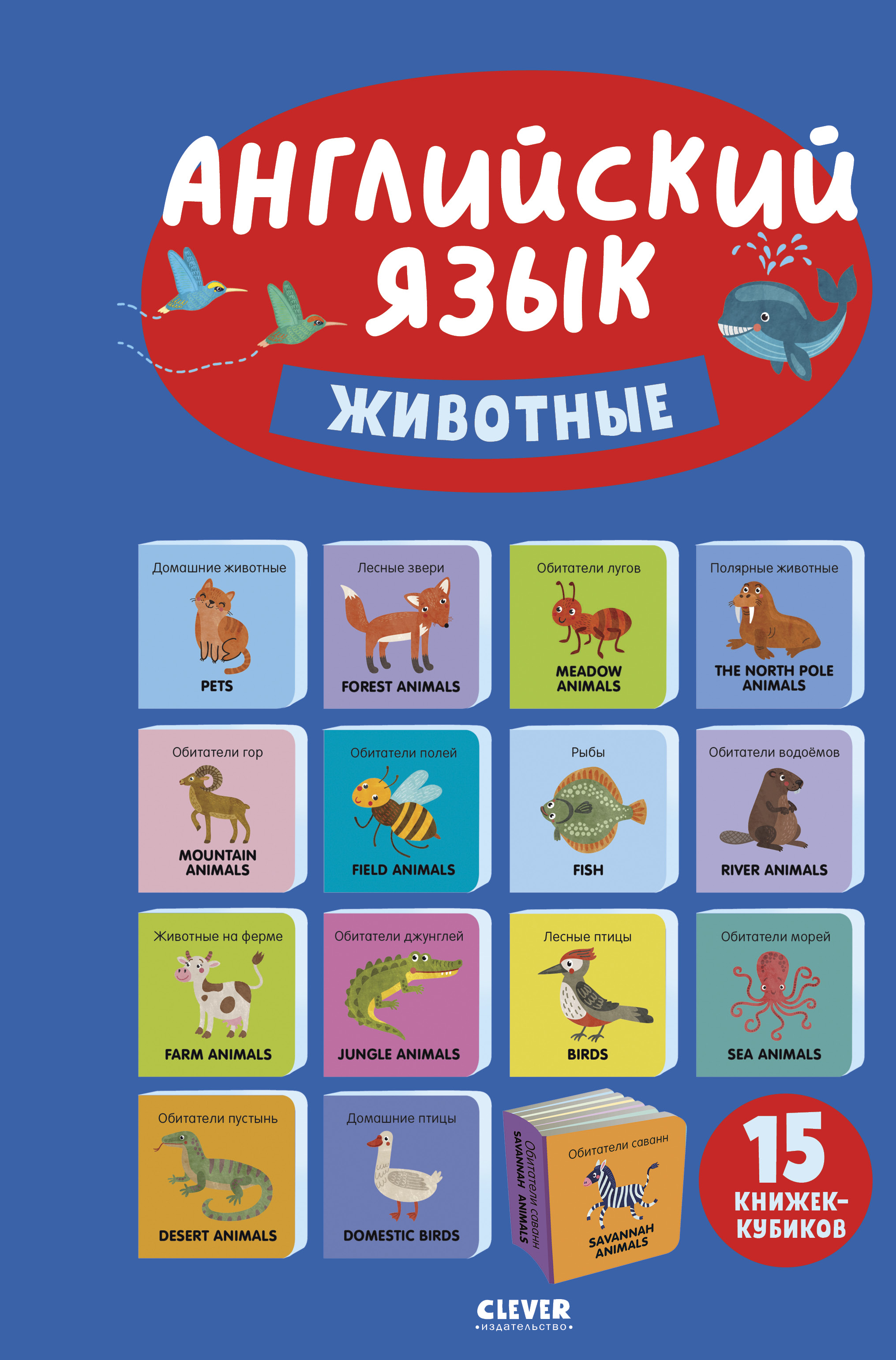 Книга Clever познаем мир вместе Английский язык Животные - фото 1