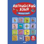 Книга Clever познаем мир вместе Английский язык Животные
