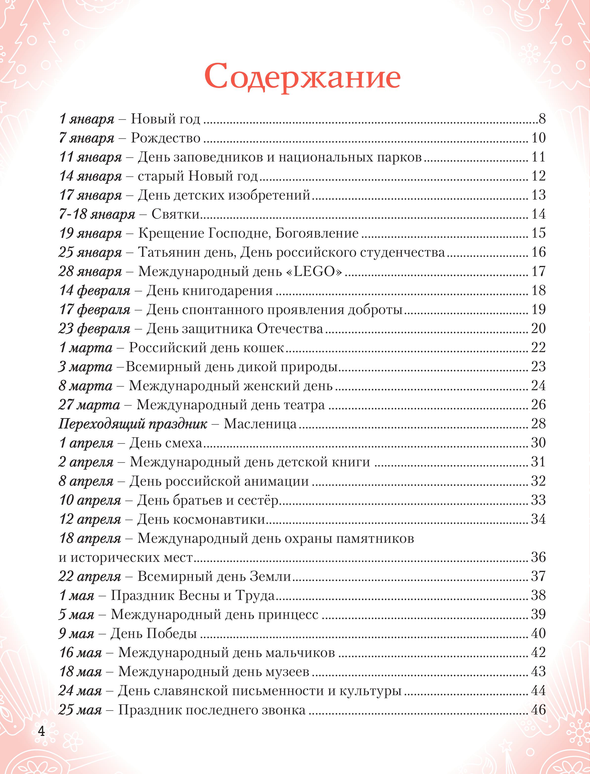 Книга Эксмо Праздники России - фото 4
