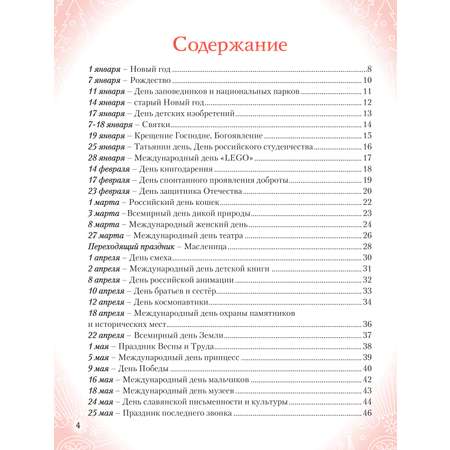 Книга Эксмо Праздники России