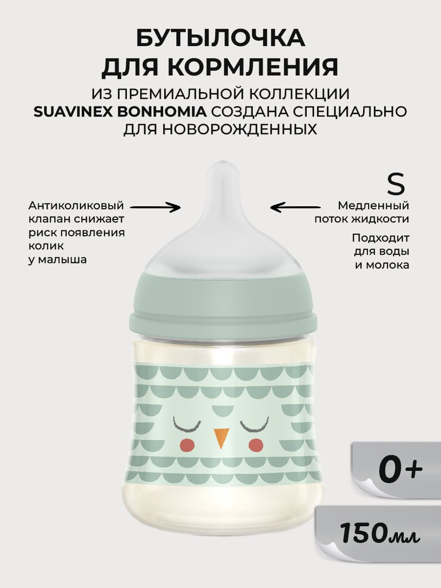 Бутылочка Suavinex 150 мл 1 шт. - фото 2