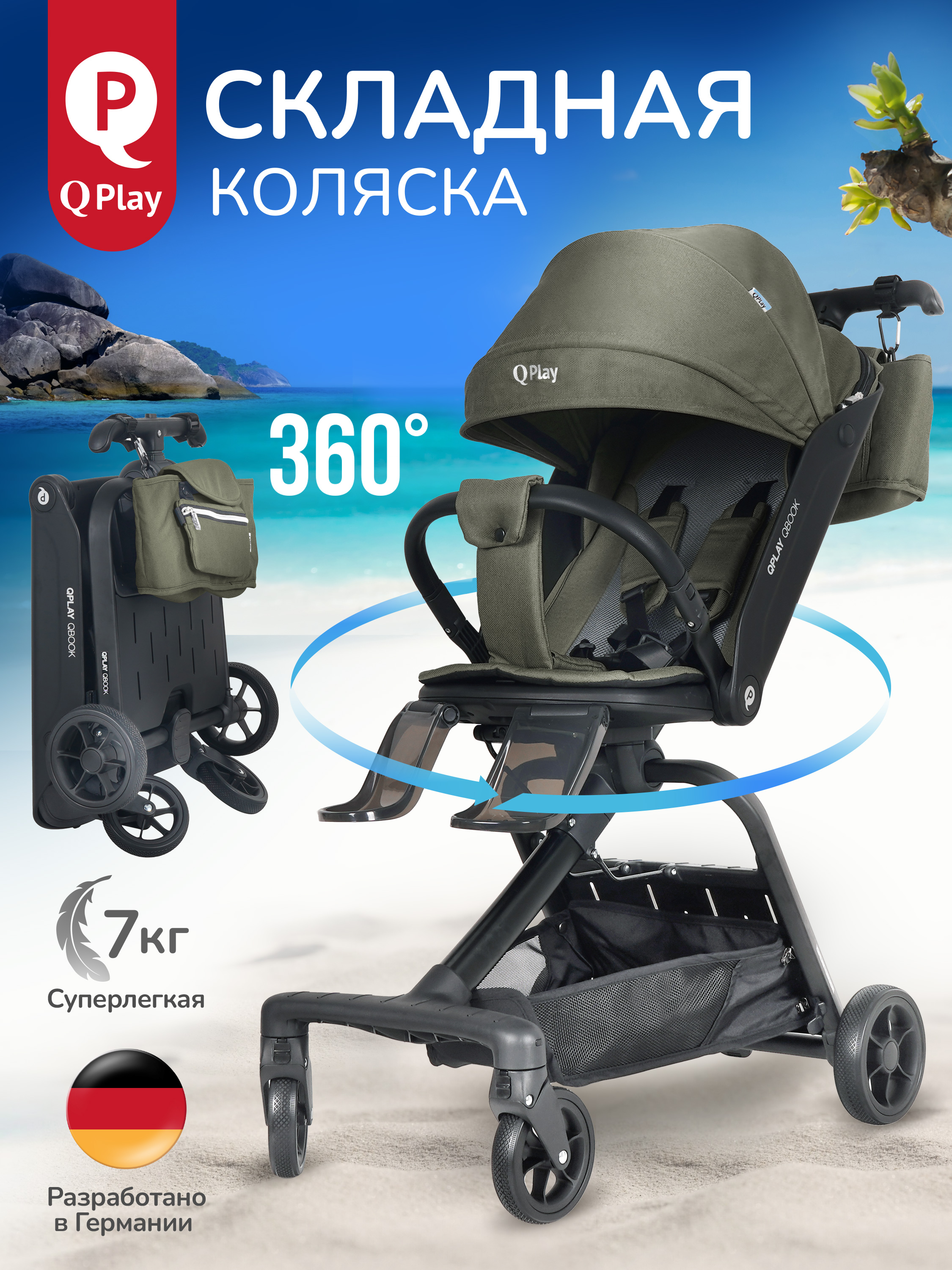 Коляска прогулочная QPLAY Qbook хаки - фото 1