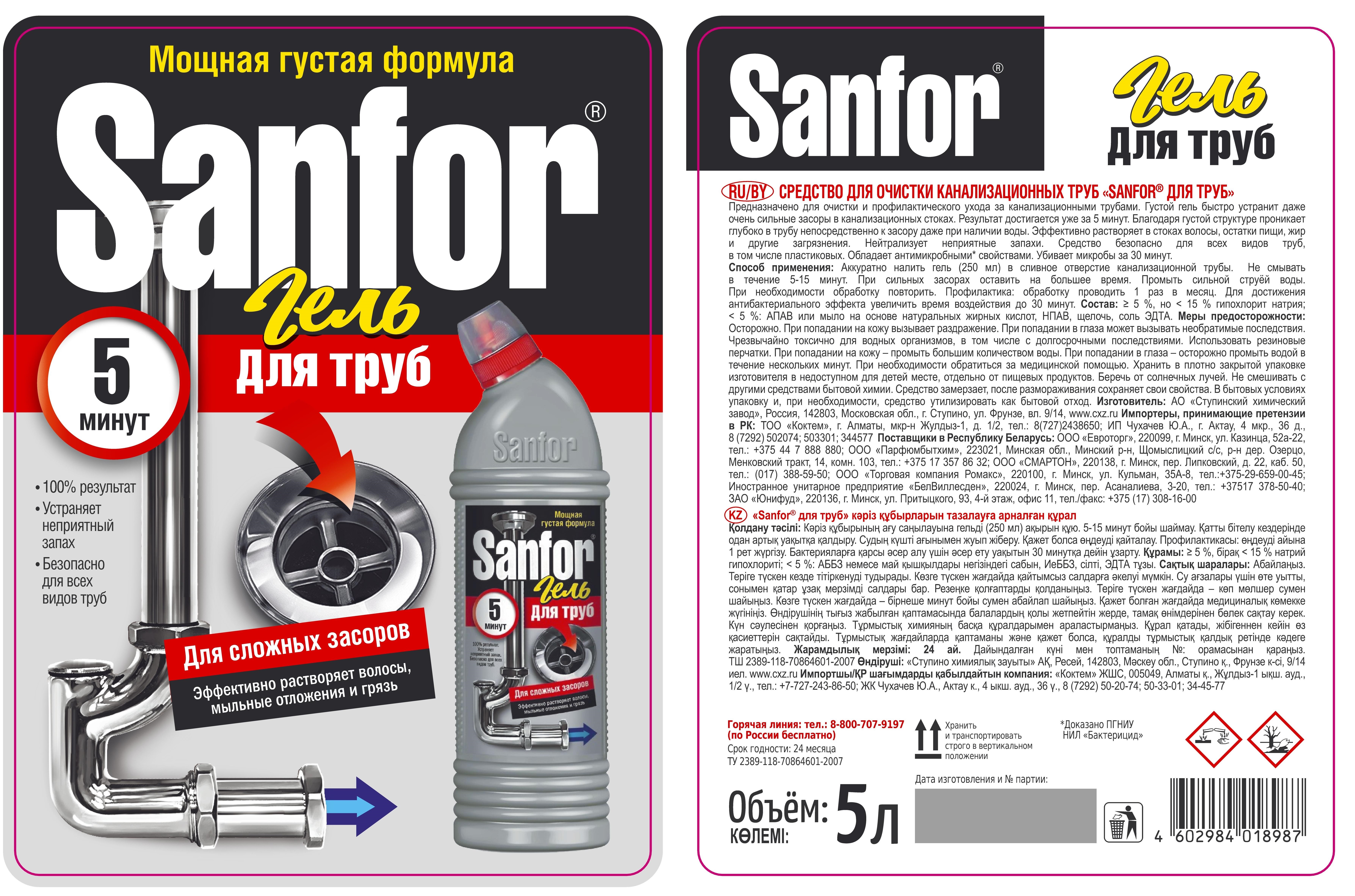 Гели для уборки Sanfor Белизна 3 в 1 5 л + для труб сложные засоры 5 л - фото 12