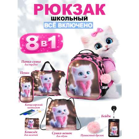 Рюкзак School Standard школьный для девочки 8в1