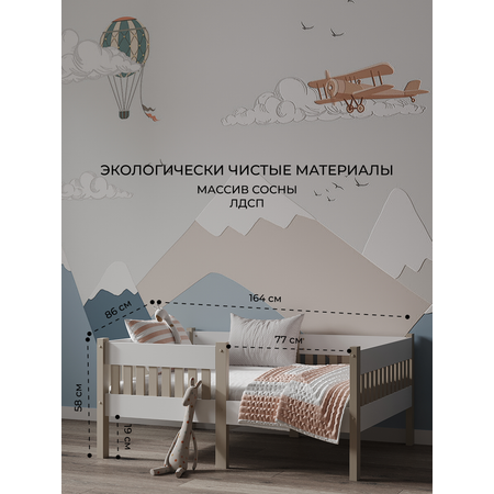 Кровать детская Moms charm с бортиком 160 на 80см (белый/бежевый)