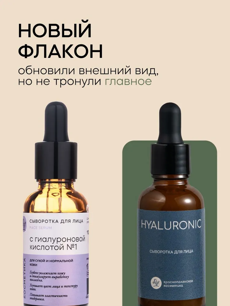 Сыворотка Краснополянская косметика 30 мл - фото 2