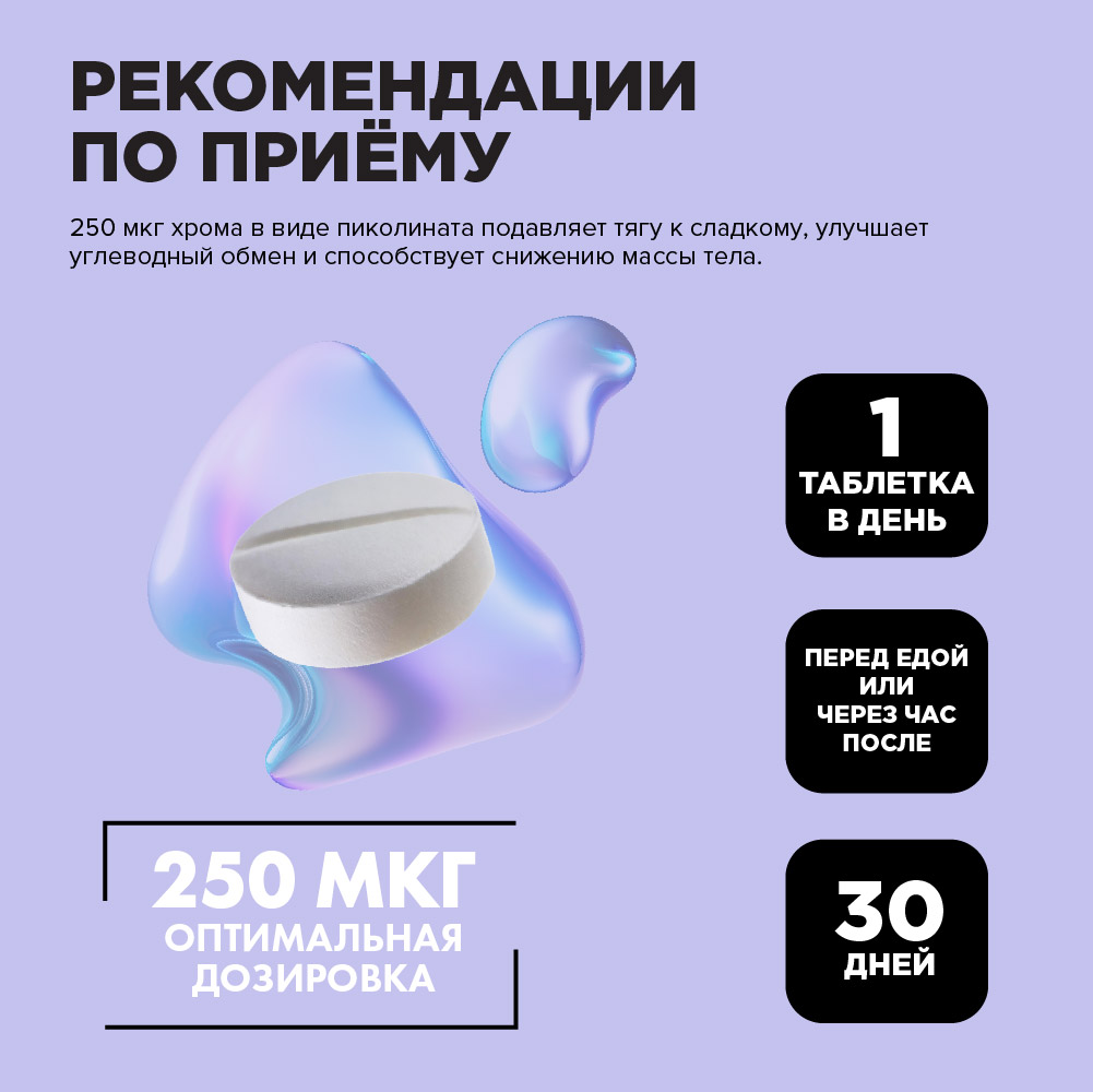Хром пиколинат Guten Morgen для похудения и снижения веса - фото 2