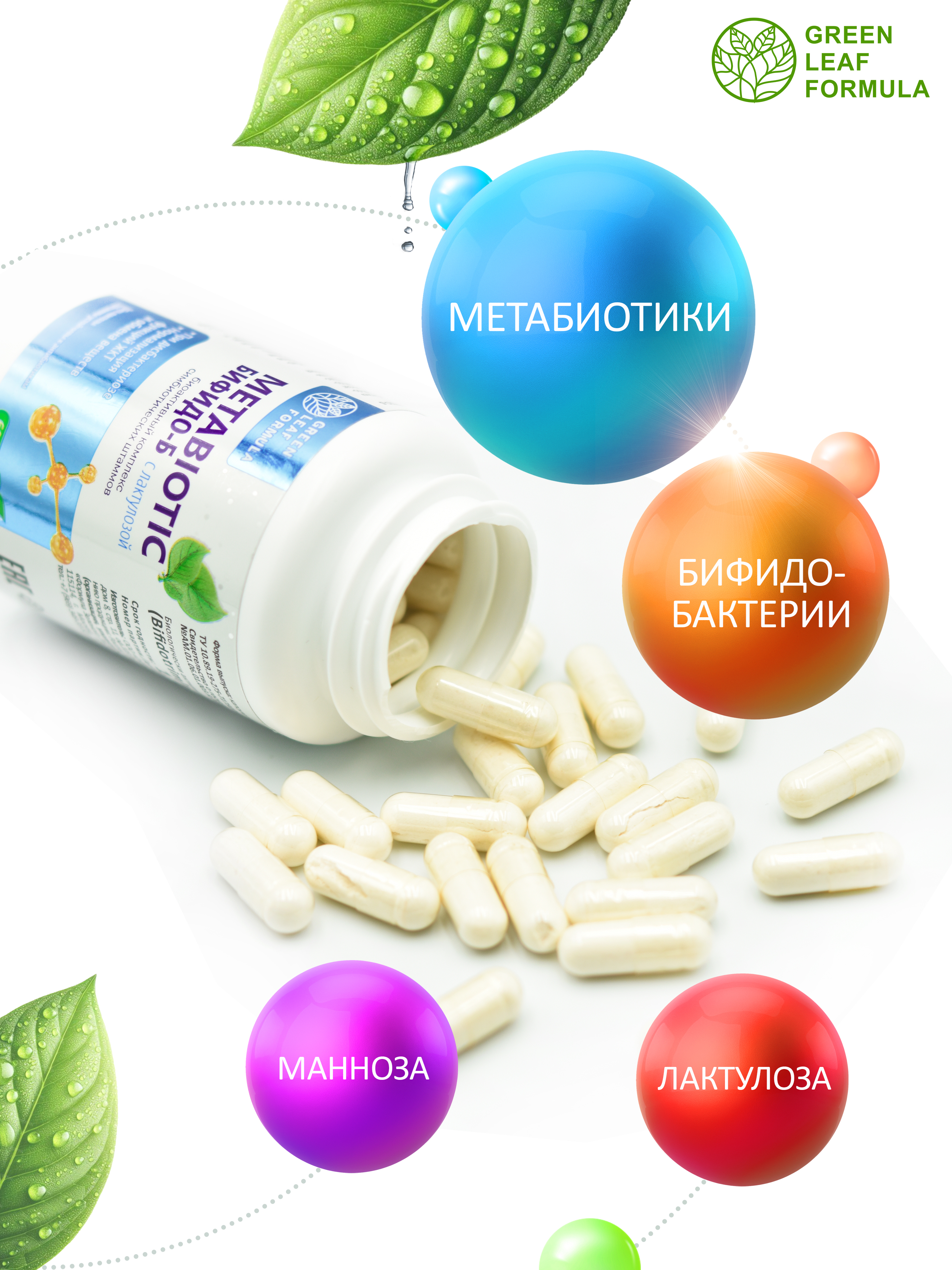 Комплекс бифидобактерий Green Leaf Formula метабиотик для кишечника от кандидоза - фото 4