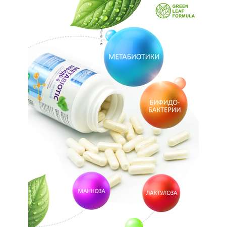 Комплекс бифидобактерий Green Leaf Formula метабиотик для кишечника от кандидоза