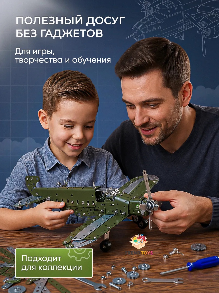 Конструктор TrendToys Самолёт металлический 258 дет. - фото 10