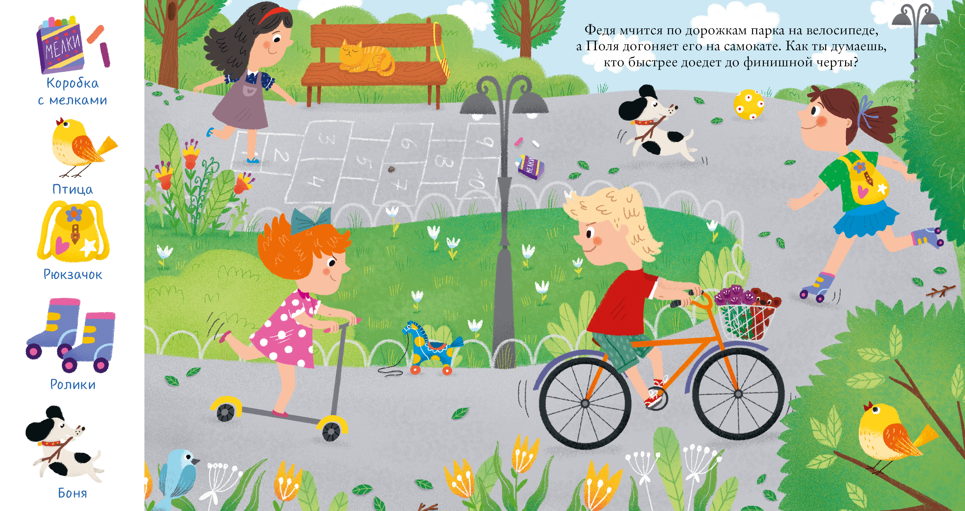 В парке Clever Найди и покажи - фото 2