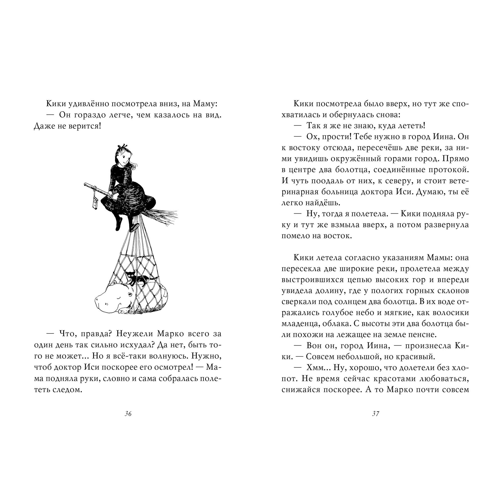 Книга АЗБУКА Ведьмина служба доставки. Книга 2. Кики и новое колдовство - фото 5