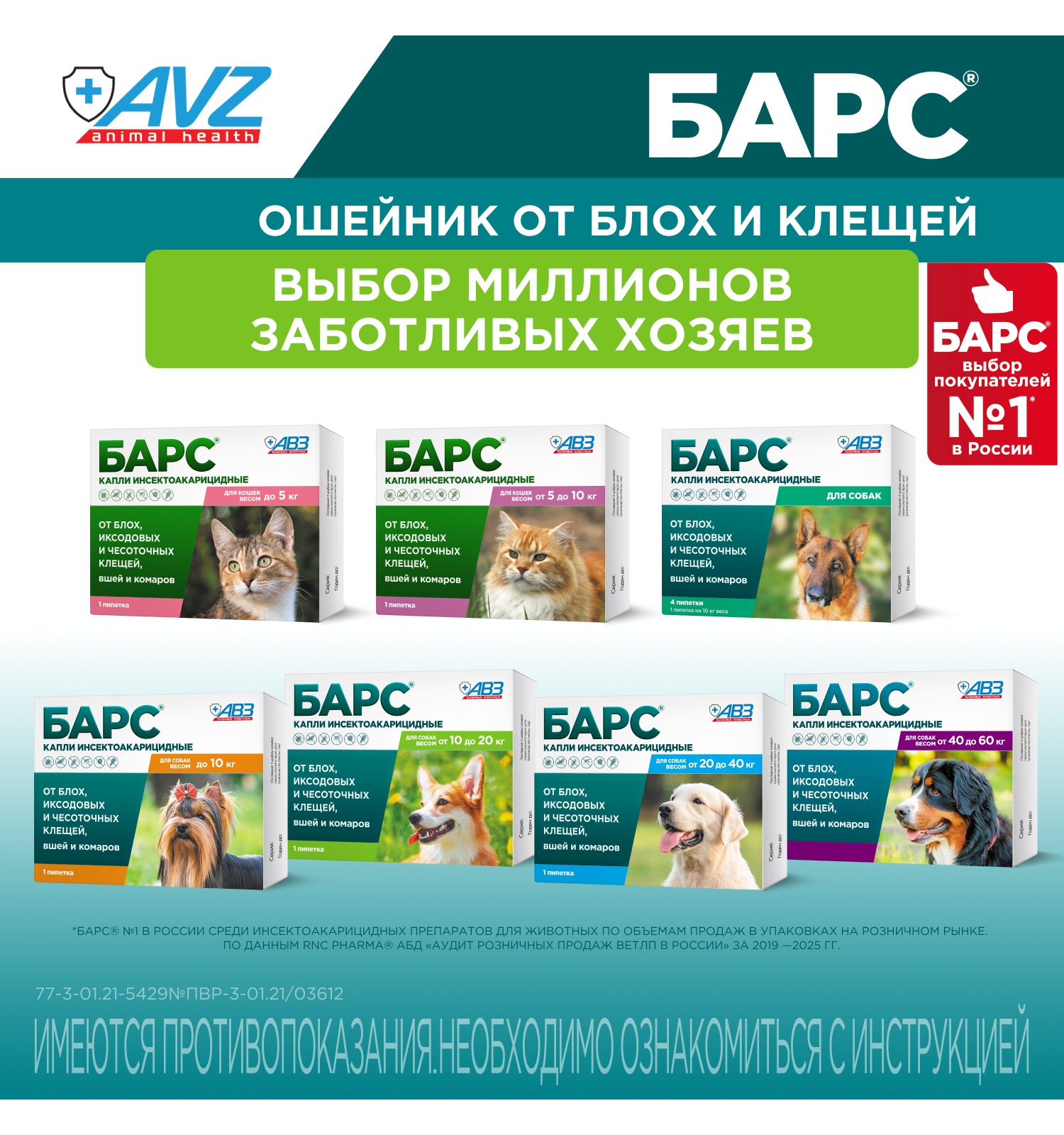 Капли для собак АВЗ Барс от 10кг до 20кг против блох и клещей 1.34мл - фото 10