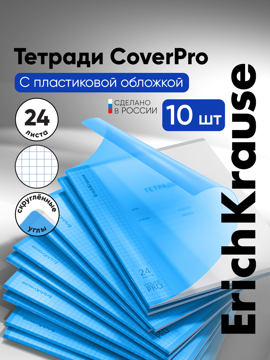Тетрадь ErichKrause клетка 24 лист. 10 шт. - фото 1