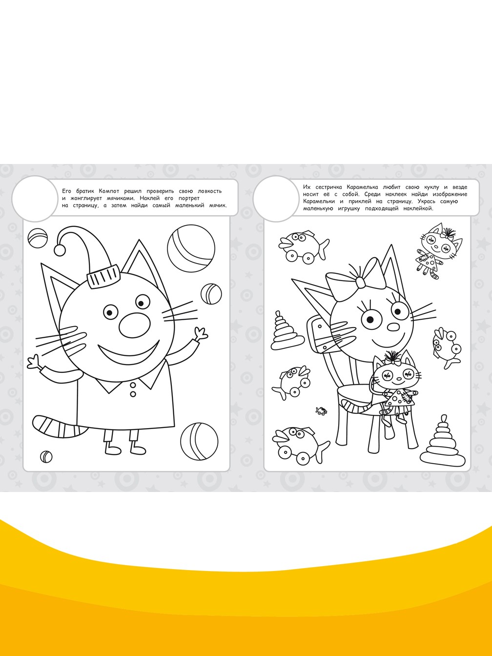 Комплект Три кота Большая книга игр + Раскраска с наклейками - фото 9