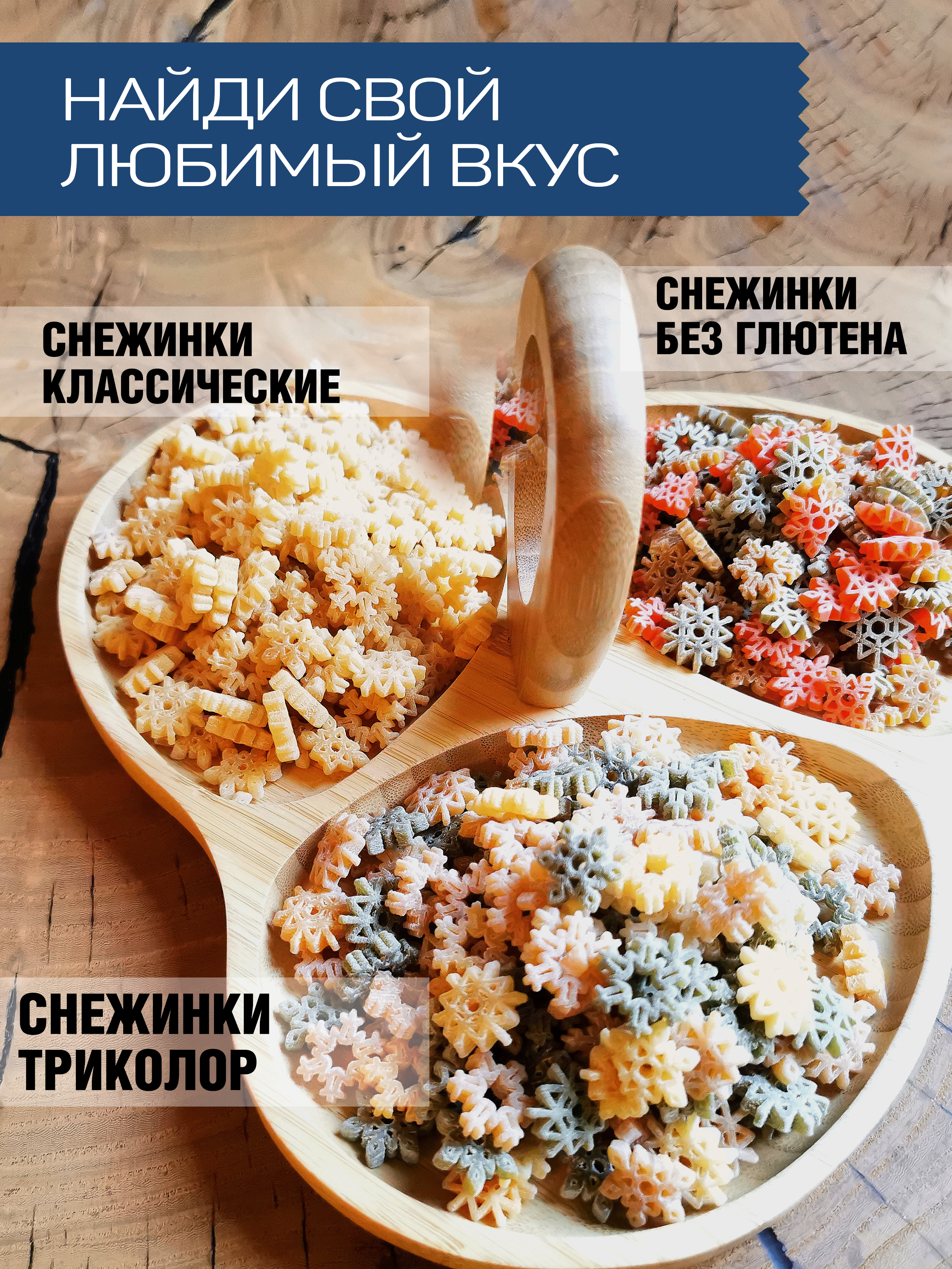 Макароны Pasta la Bella Снежинки Без Глютена, 2 упаковки - фото 7