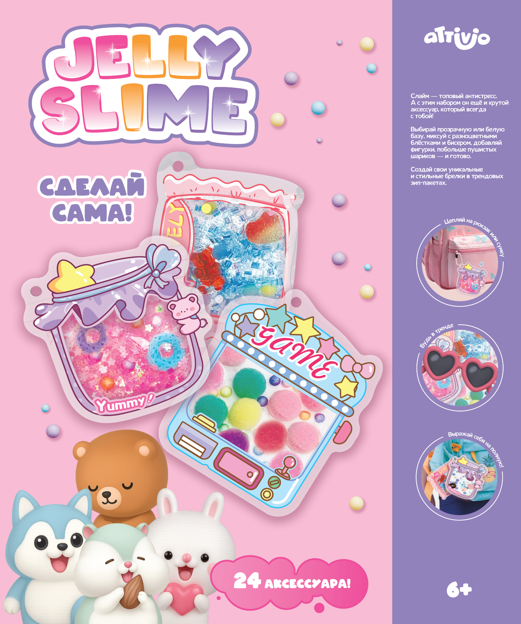 Набор Attivio Джелли слаймы брелоки - фото 1