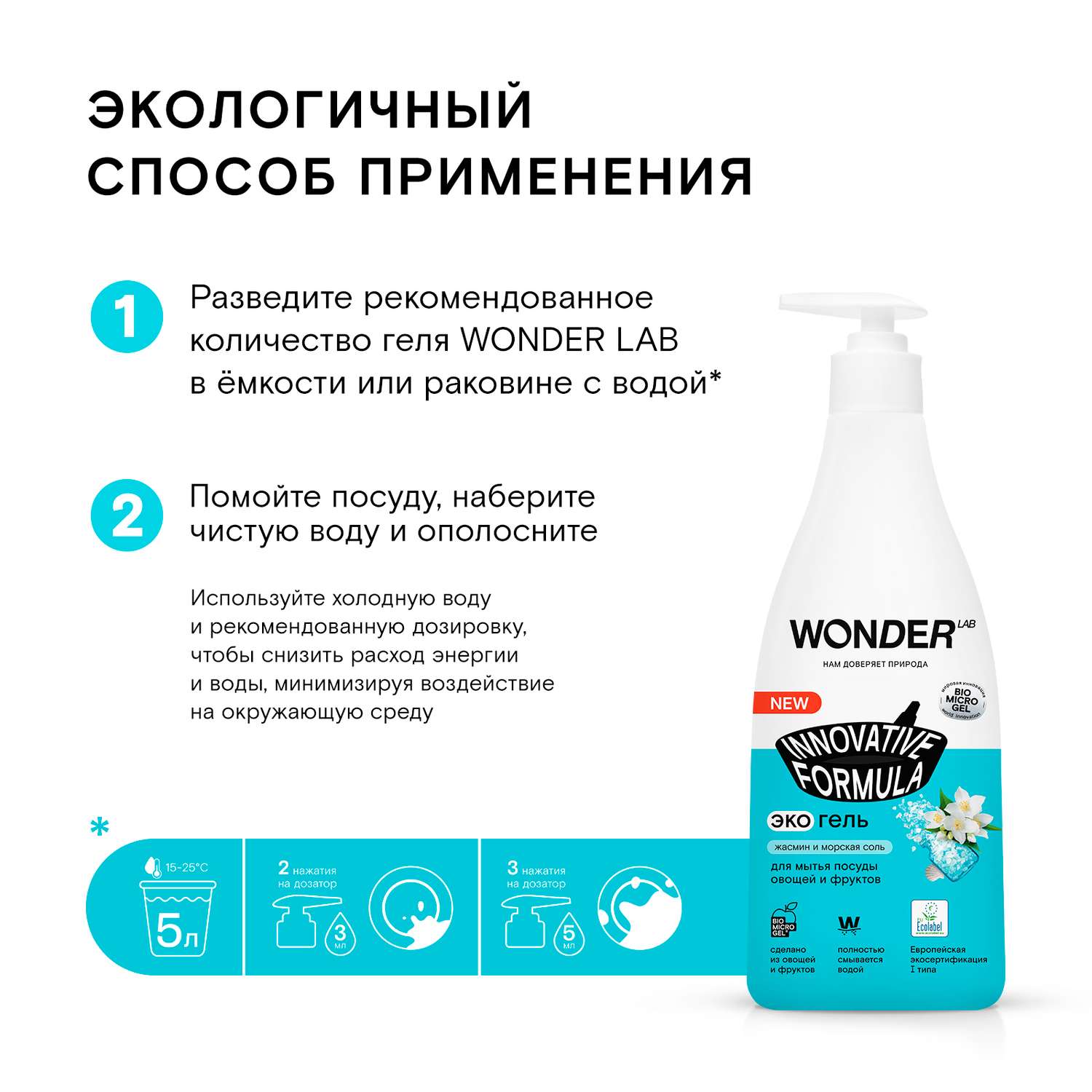 Средство для мытья посуды WONDER Lab Жасмин и морская соль 550 мл - фото 7