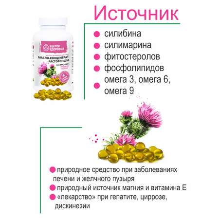 Масла растительные Алтайские традиции Масло расторопши 240 капсул
