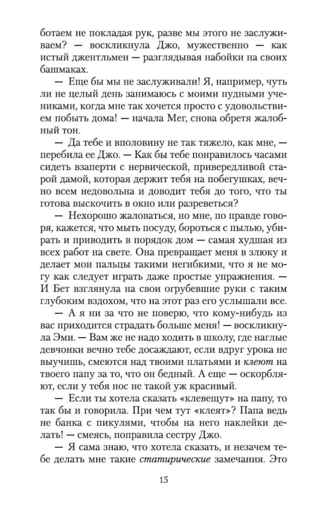 Книга АЗБУКА Олкотт. Маленькие женщины (цикл). Комплект из 3-х книг - фото 5