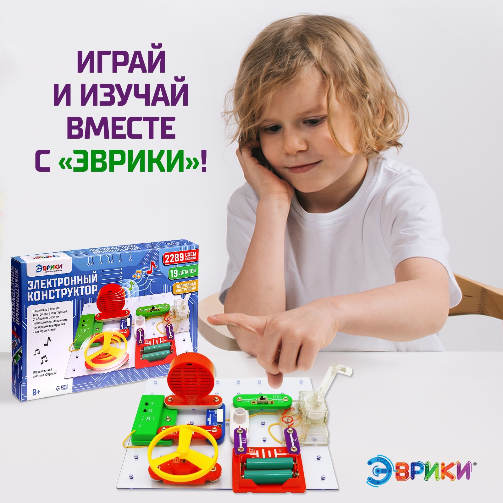 ЭВРИКИ Конструктор электронный, 2289 схем, 19 элементов №SL-0035 1200833 - фото 3