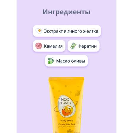 Маска Egg Planet