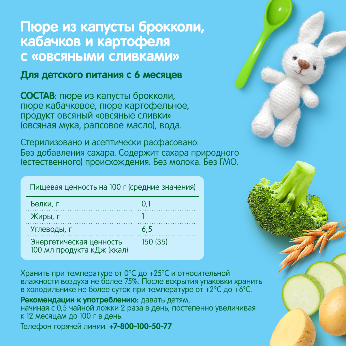 Пюре Сады Придонья Брокколи-кабачки-картофель с овсяными сливками с 6 мес 125 г - фото 2