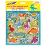 Наклейки Юнландия Динозавры