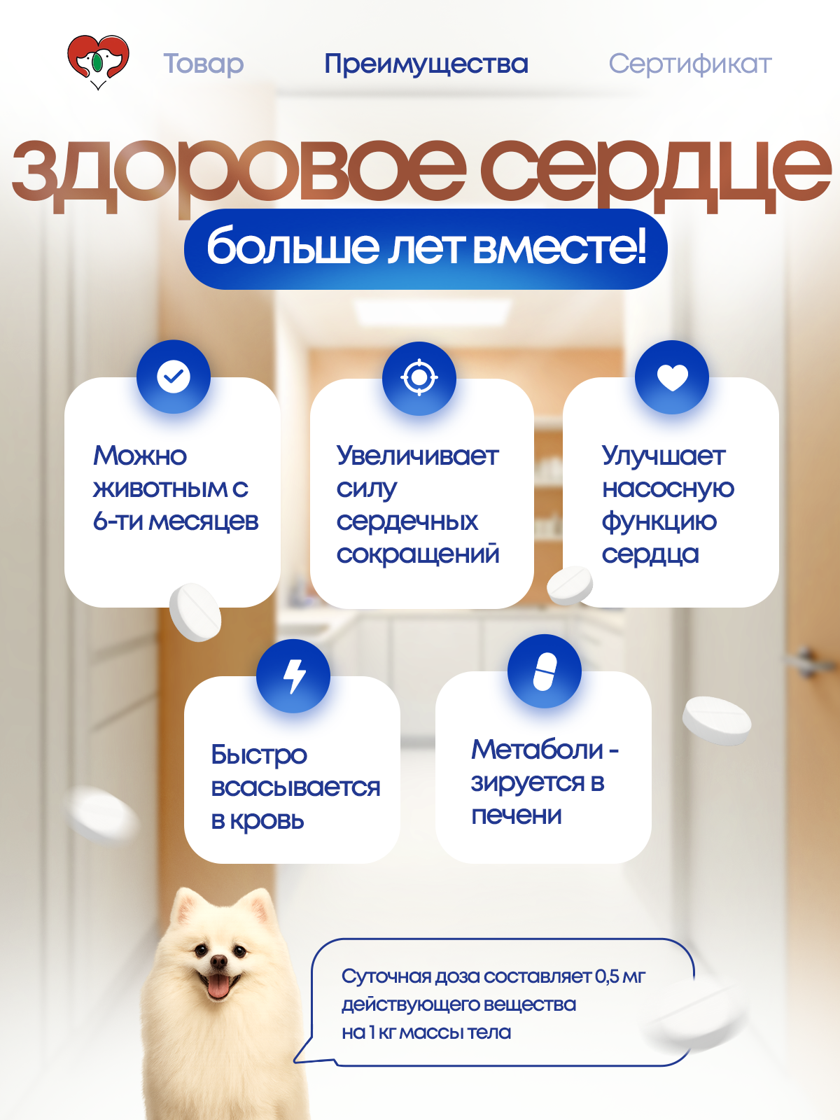 Таблетки Ветмедин Boehringer Ingelheim для собак - фото 4