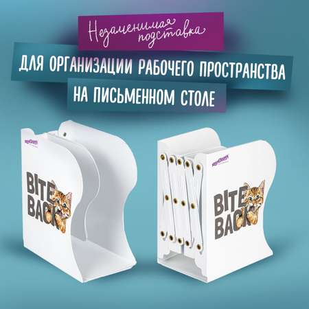 Подставка для книг Юнландия
