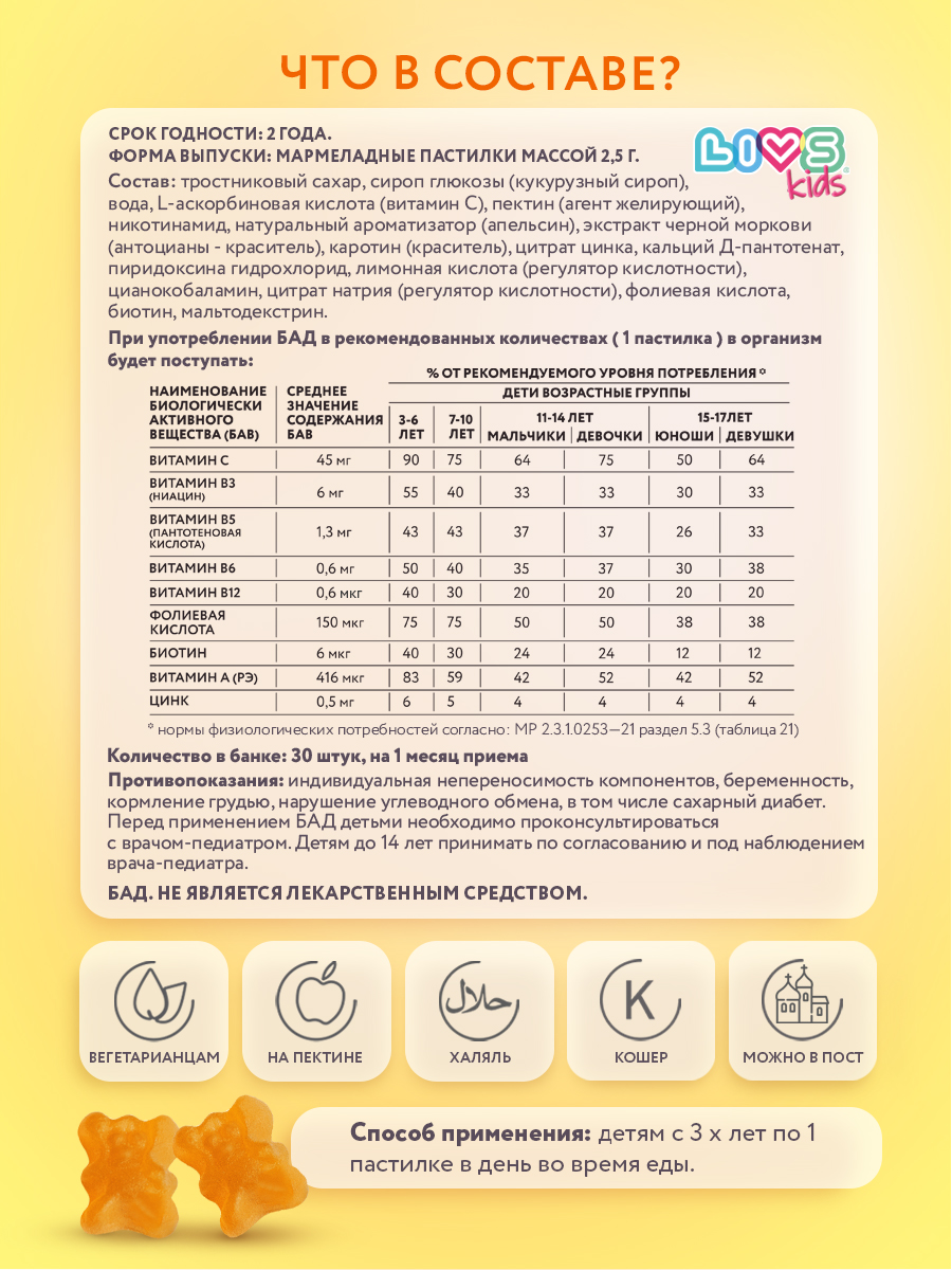 Мармеладные витамины LIVS Детский комплекс - фото 6
