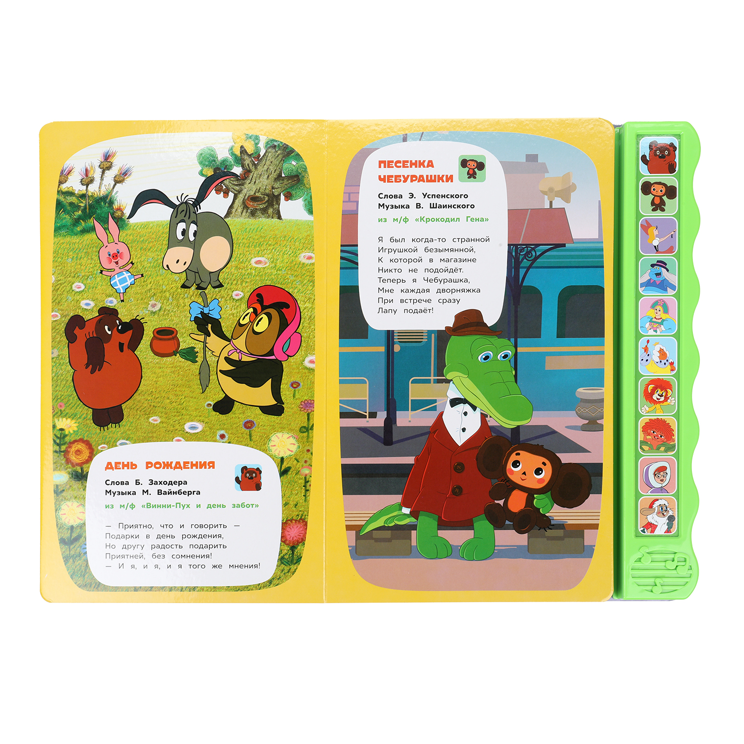 Книга УМка Союзмультфильм Песенки любимых мультгероев - фото 2