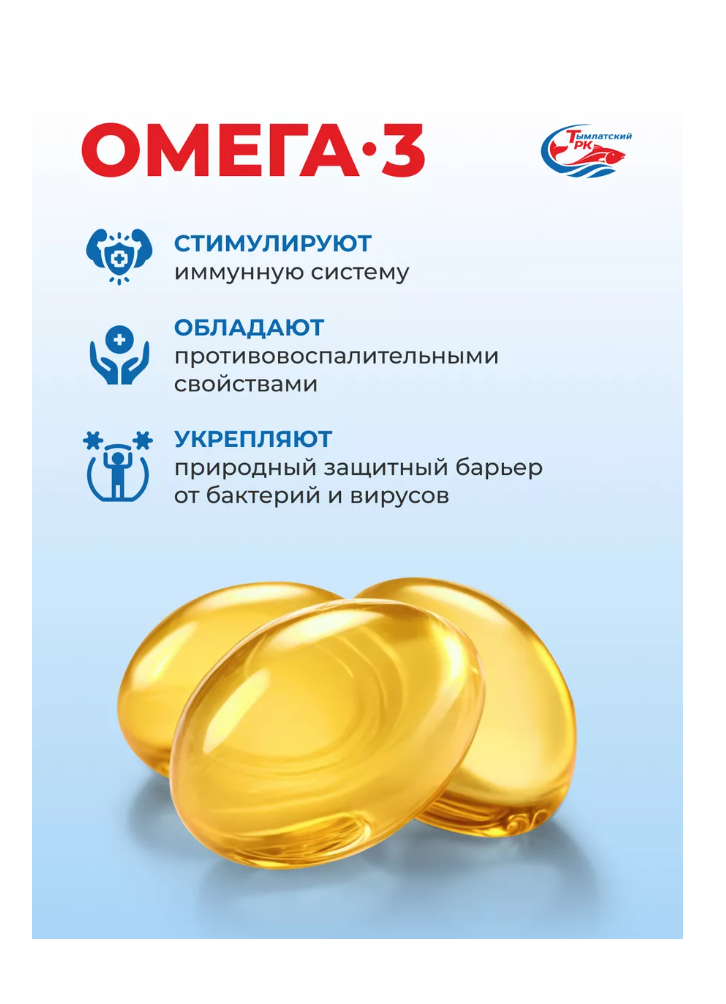 Омега 3 Тымлатский рыбокомбинат из дикого камчатского лосося - фото 2