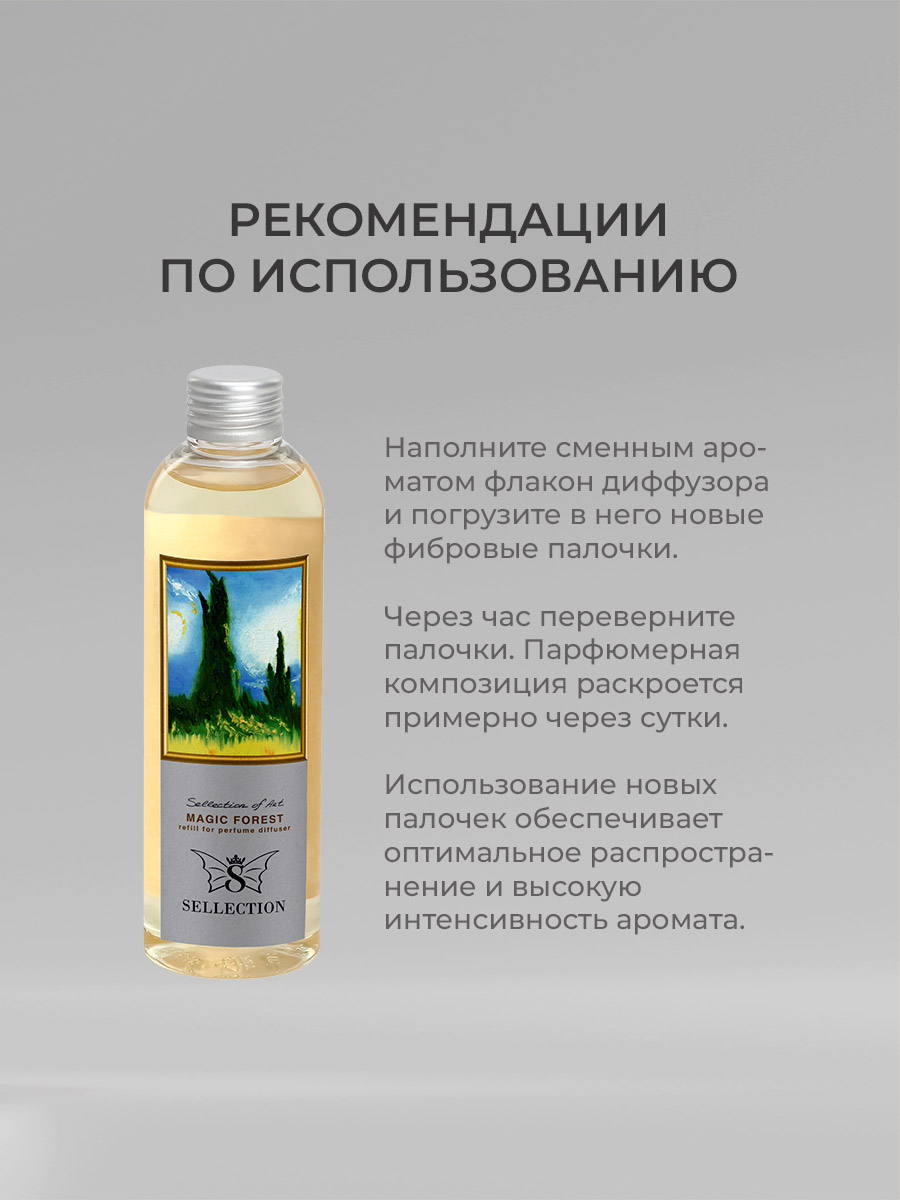 Аромат сменный Sellection Magic forest - фото 6